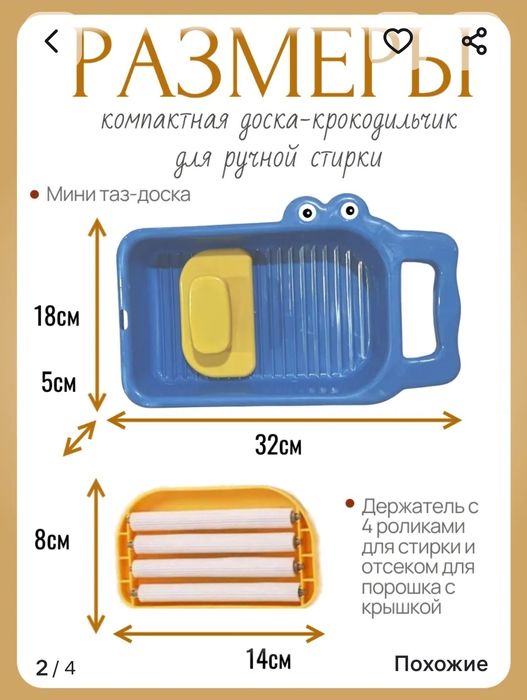 Стиральная доска