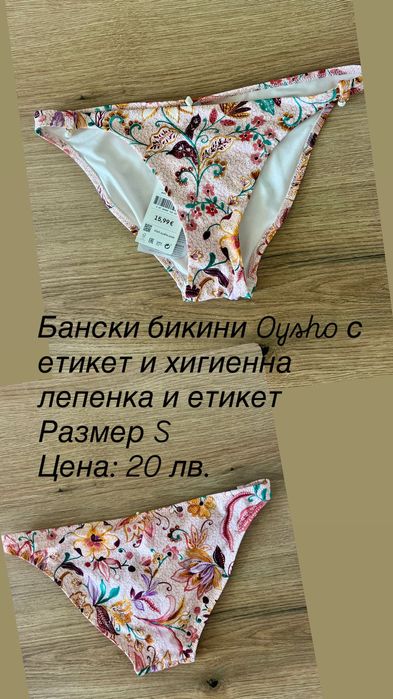 Бански бикини Oysho, размер S