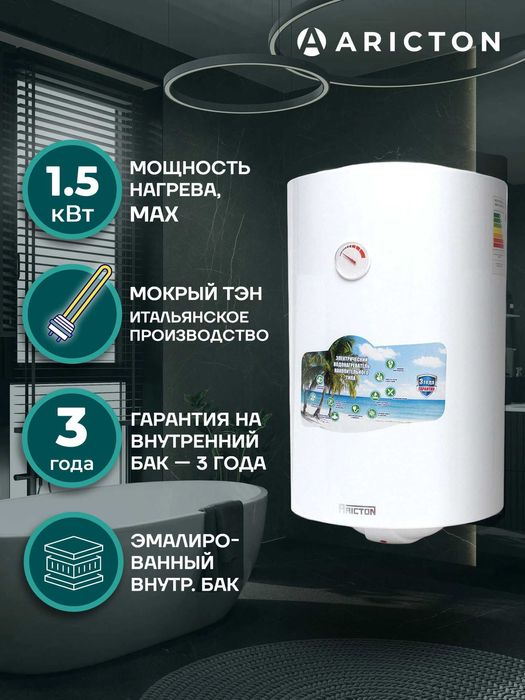 Aricton бойлер электроводонагреватель
