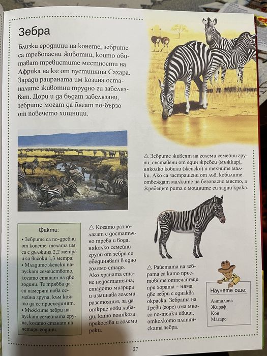 Енциклопедия за животните