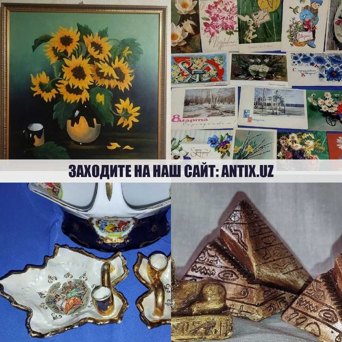 Антиквариат, винтаж, СССР — большой выбор