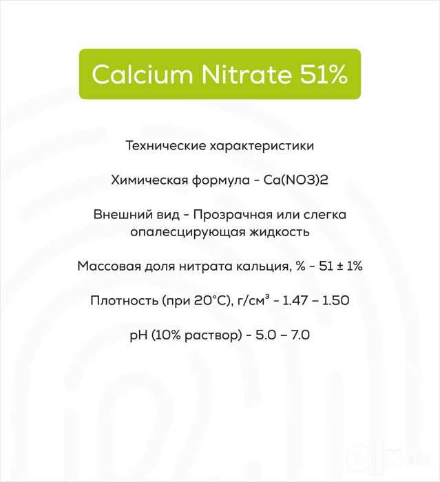 Calcium Nitrate 51% - Кальциевая Селитра 51%
