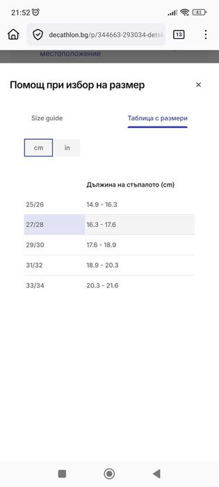 Гумени ботуши от Декатлон като нови