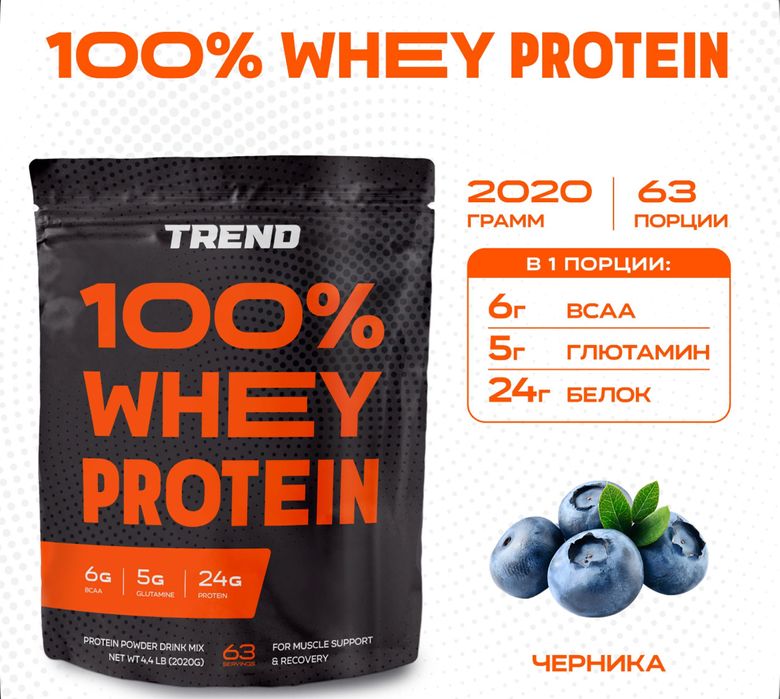 Протеиновый бленд Trend 100% whey
