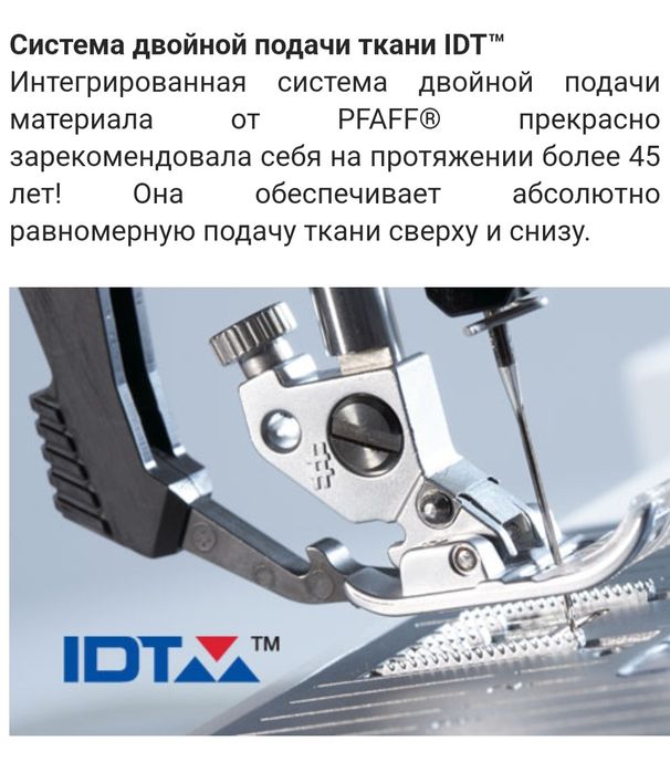 Компьютезированная Швейная машинка Pfaf