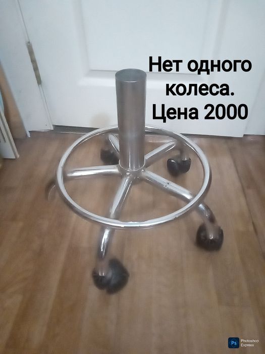 Кресло офисное. Ножки.  Для вас за бесценок