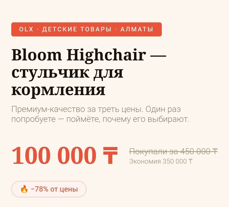 **Стульчик для кормления Bloom Highchair — 100 000 ₸**