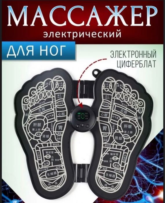 Электро массажёр для ног