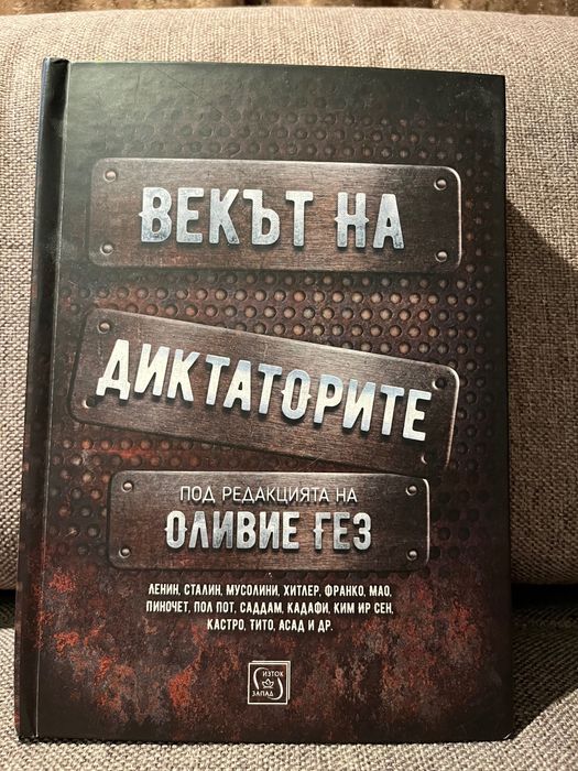 Продавам исторически книги