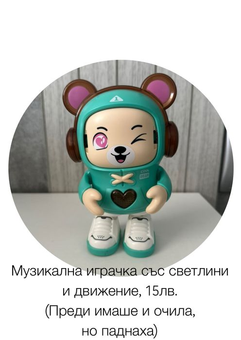 Играчки за малки и големи