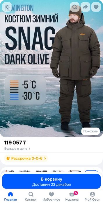 Костюм зимний Regminton