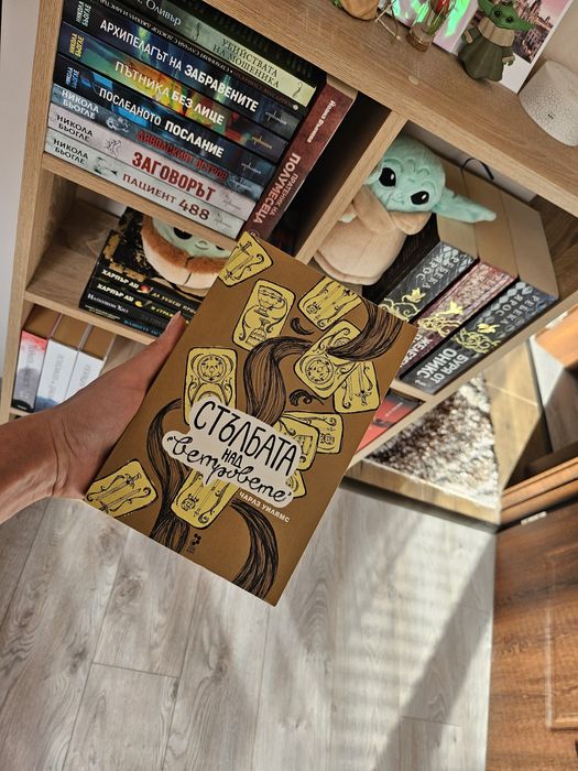 Фентъзи книги - Сборището/Прокълнатите