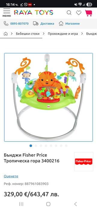 Бънджи Fisher Price - Тропическа гора