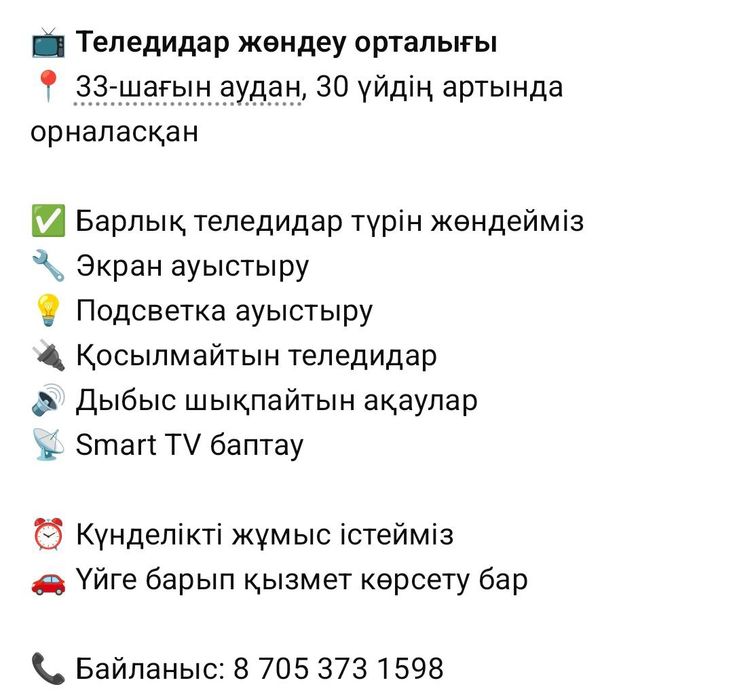 Ремонт телевизоров
