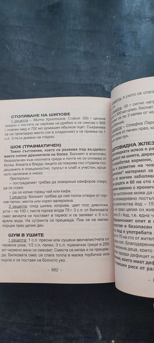 Учебник за здравословни храни, здравословно хранене, народна и природн