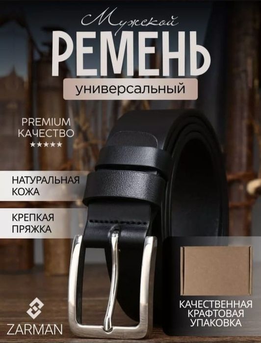 Ремень, кожа 100 %, супер цена.
