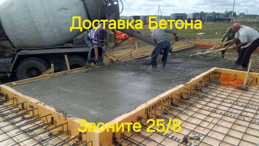 Доставка бетонов всех марок