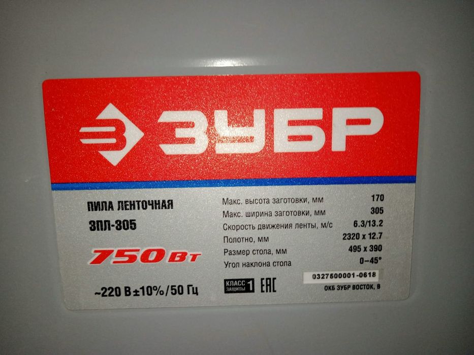 Ленточная пила зубр