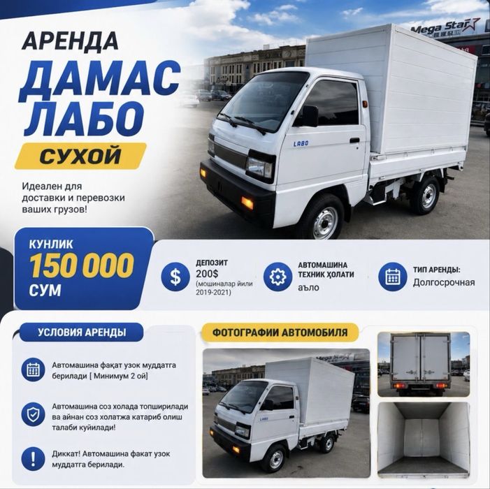 Лабо ижарага берилади аренда