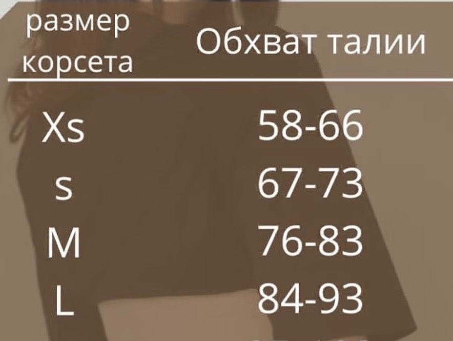 Корсет/корсет для похудения