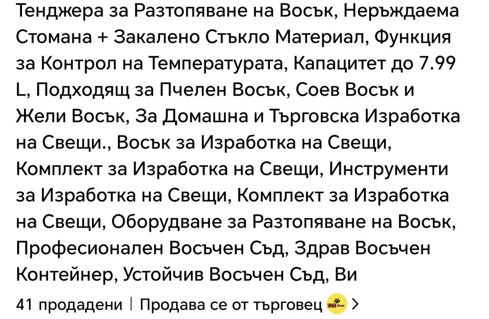Електрическа тенджера  и восъкотопител
