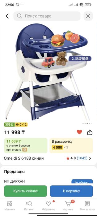 Высокий cтульчик для кормления