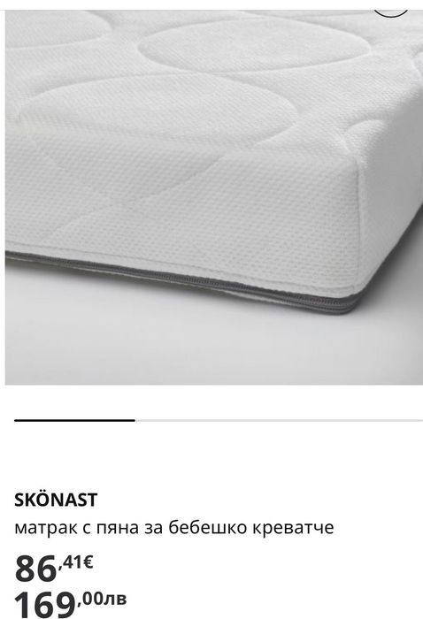 ИКЕА - кошара, повивалник с и матрак