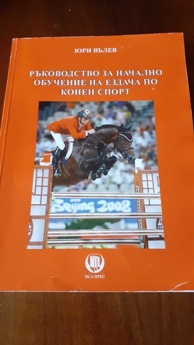 Учебници по конен спорт 6 броя продавам