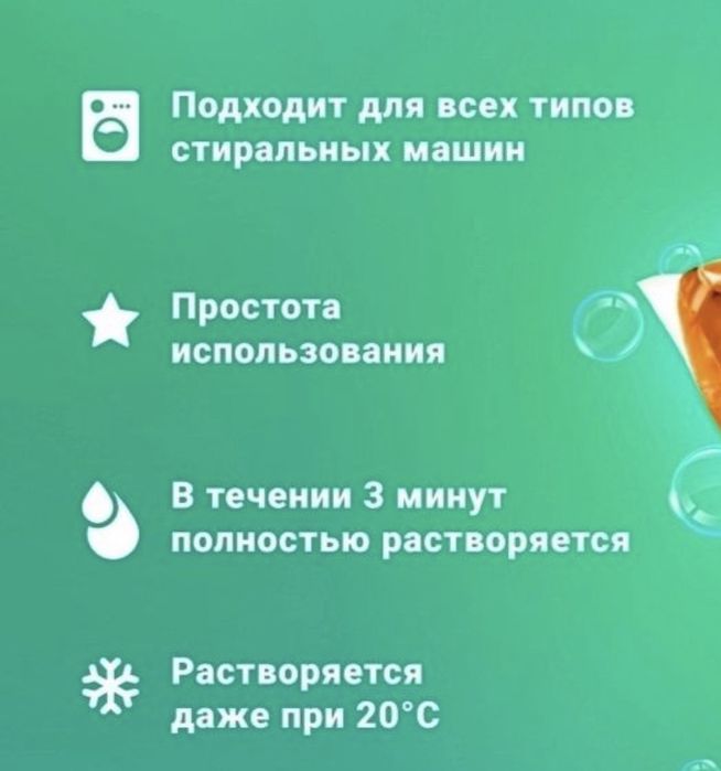 Капсулы Для стирки.