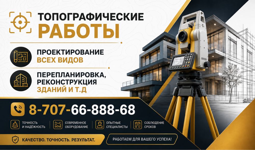 Топосъёмка и Проекты