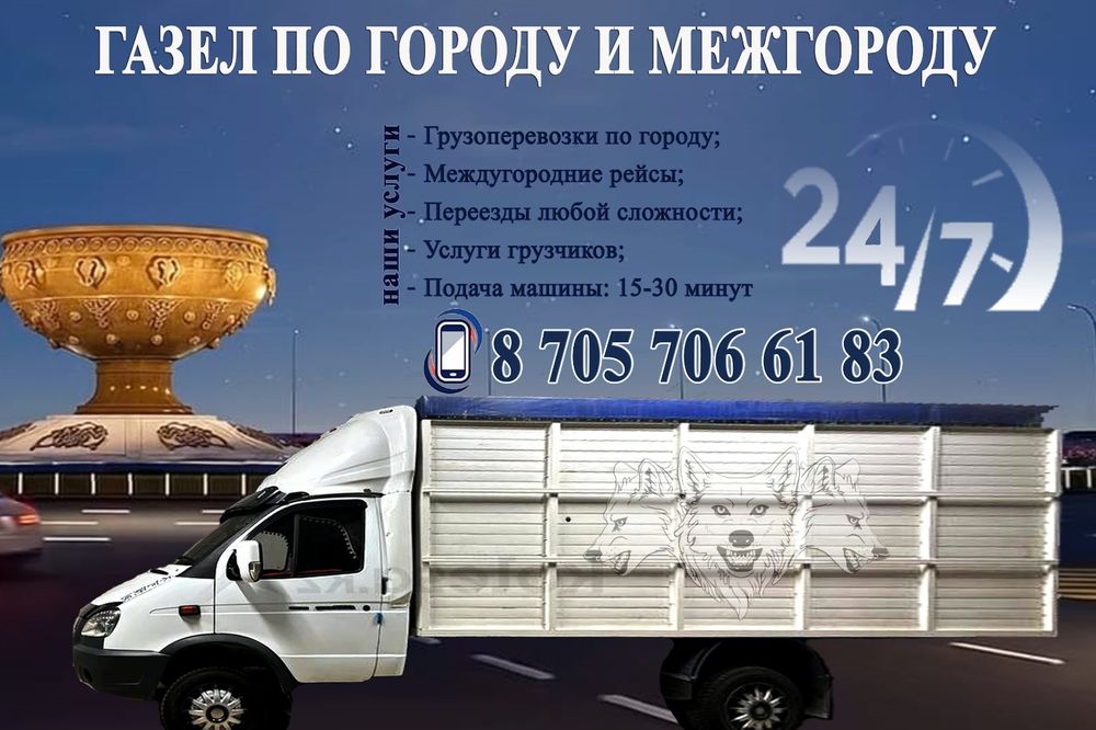 Газ+ел борт+овой