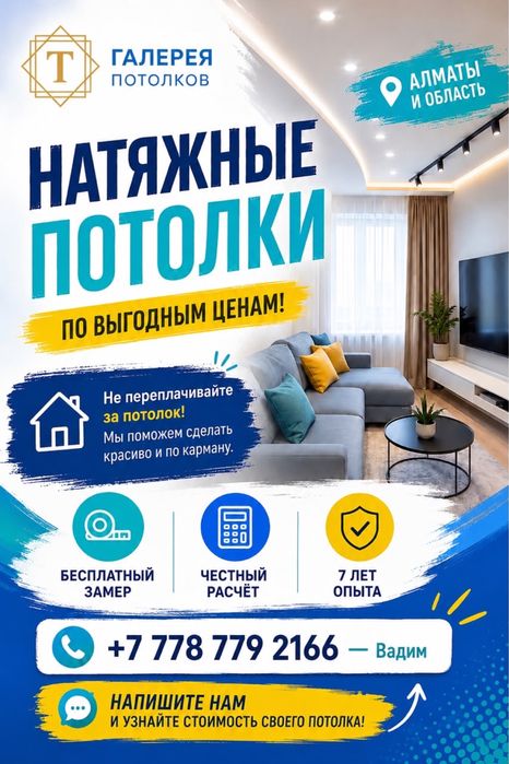 Натяжные потолки по выгодным ценам!