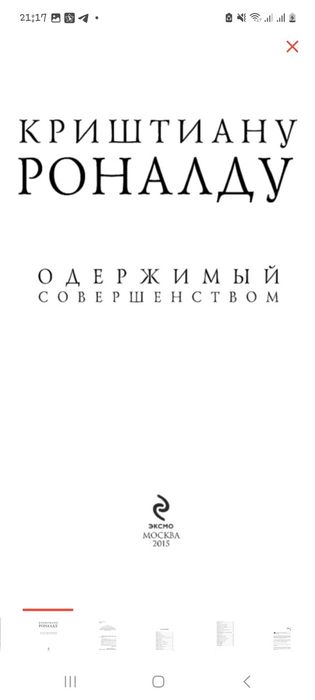 Одержимый совершенством Криштиану Роналду