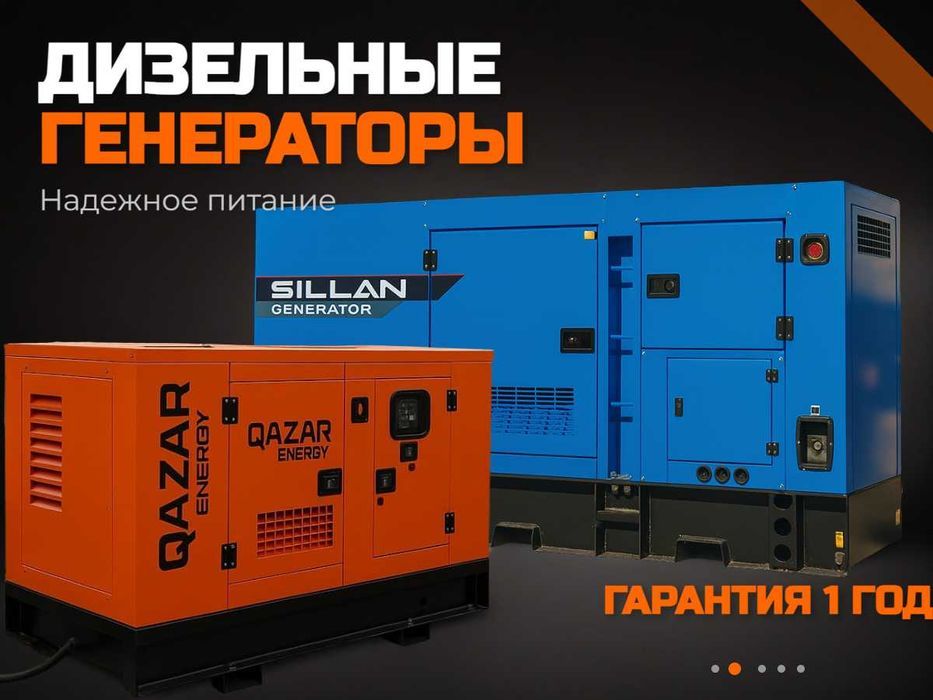ДГУ SILLAN / QAZAR дизельные генераторы 15–300 кВт.