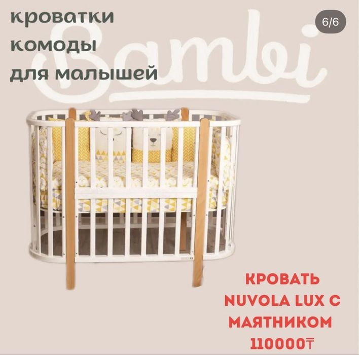 Продам детскую кроватку / манеж