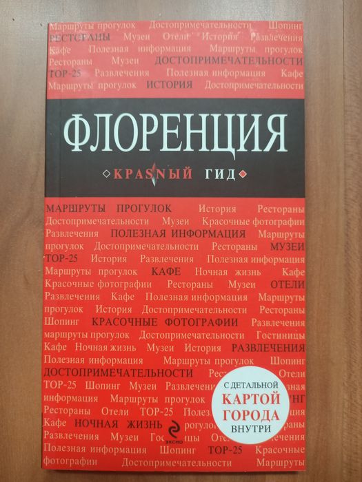 Путеводители 4 штуки