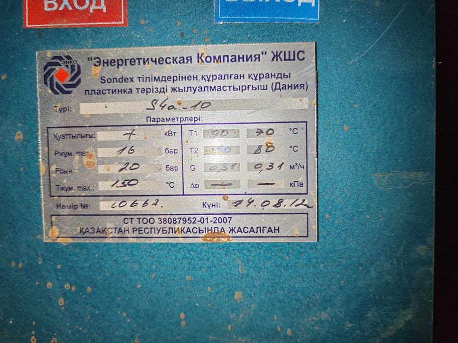 Теплообменник Sondex S4A