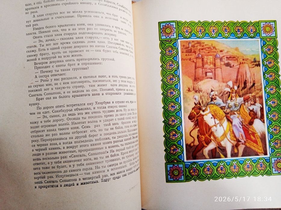 Узбекские народные сказки в 2х томах 1972 года выпуска
