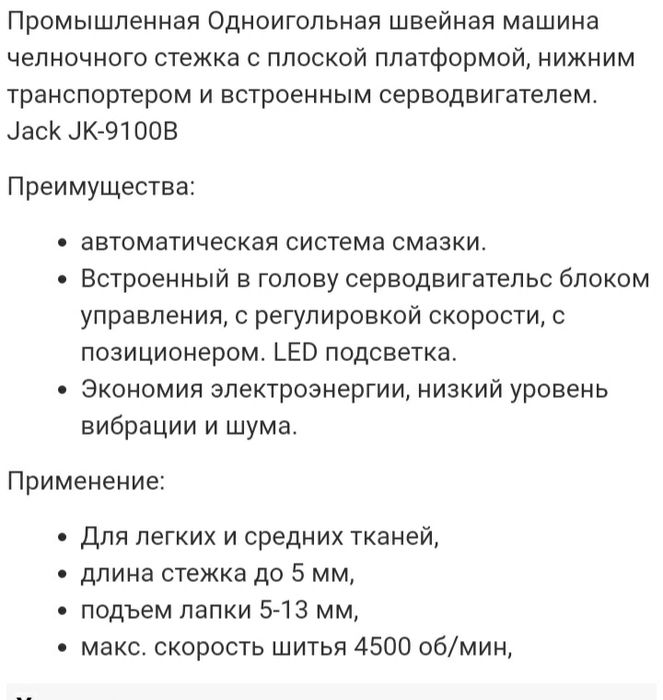 Швейная машина JACK 9100B