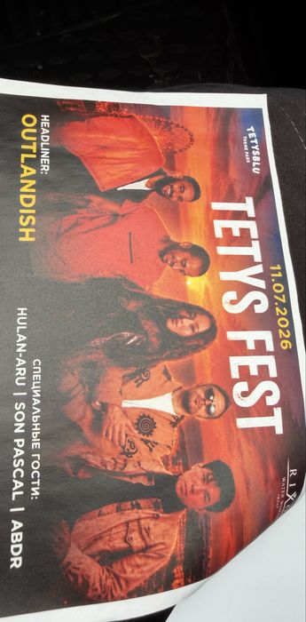 Tetys Fest билет