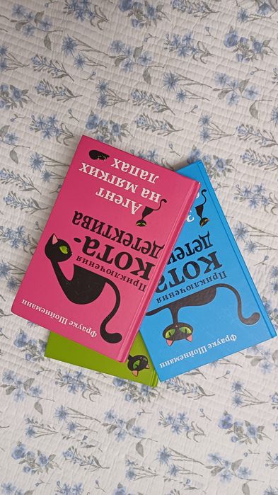 Книга датектив. Из серии книг "Приключения кота-датектива"