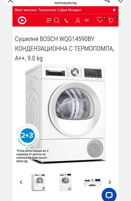 Сушилня BOSCH WQG14591BY кондензационна с термопомпа, 9.0 kg