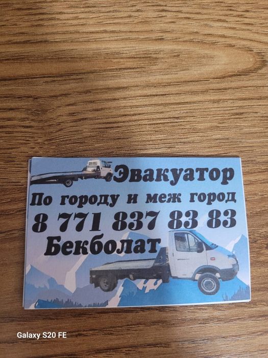 Эвакуатор 24/7 городу и область
