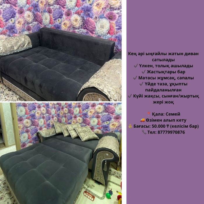 Диван сатамын жаңа