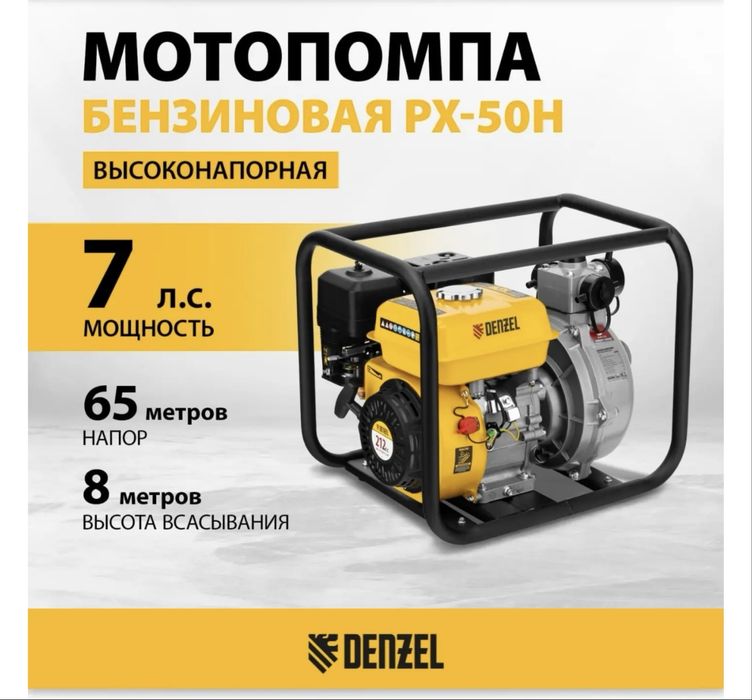 Продаётся бензиновая мотопомпа DENZEL