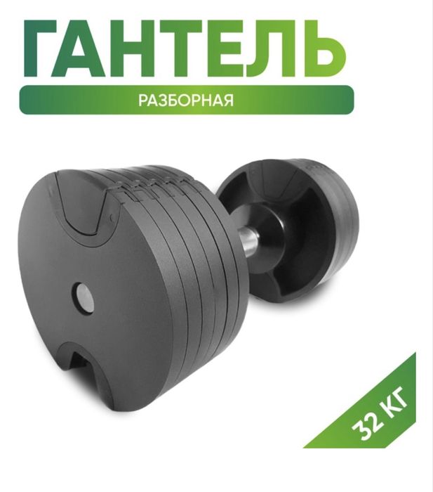 Гантель разборная