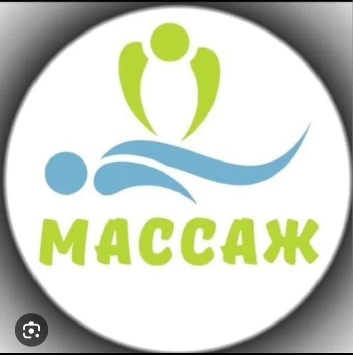 Массаж у себя !!!