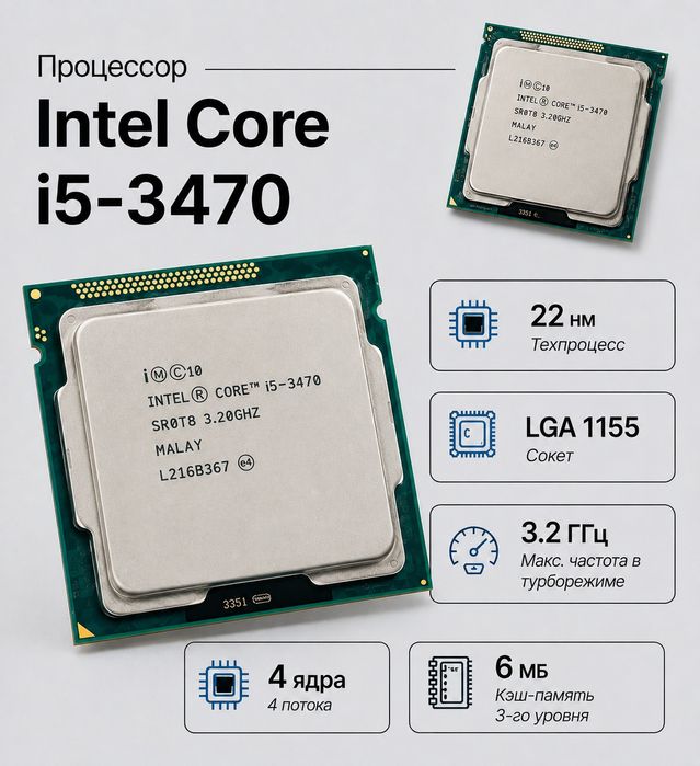 Intel Core I5-3470