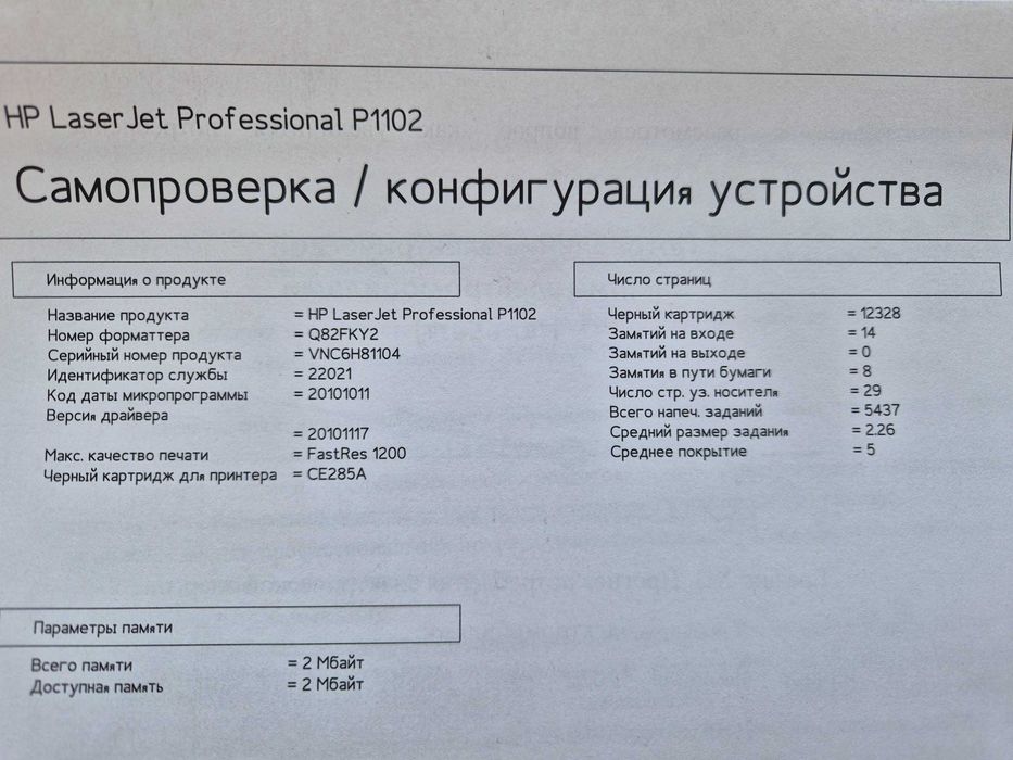 Лазерный принтер HP p1102 в отличном состоянии