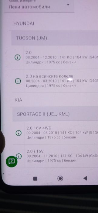 Съединител за Киа спортидж